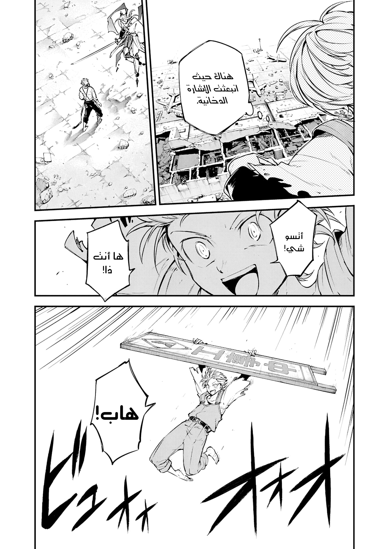 Bungou Stray Dogs كائن محير 第11页