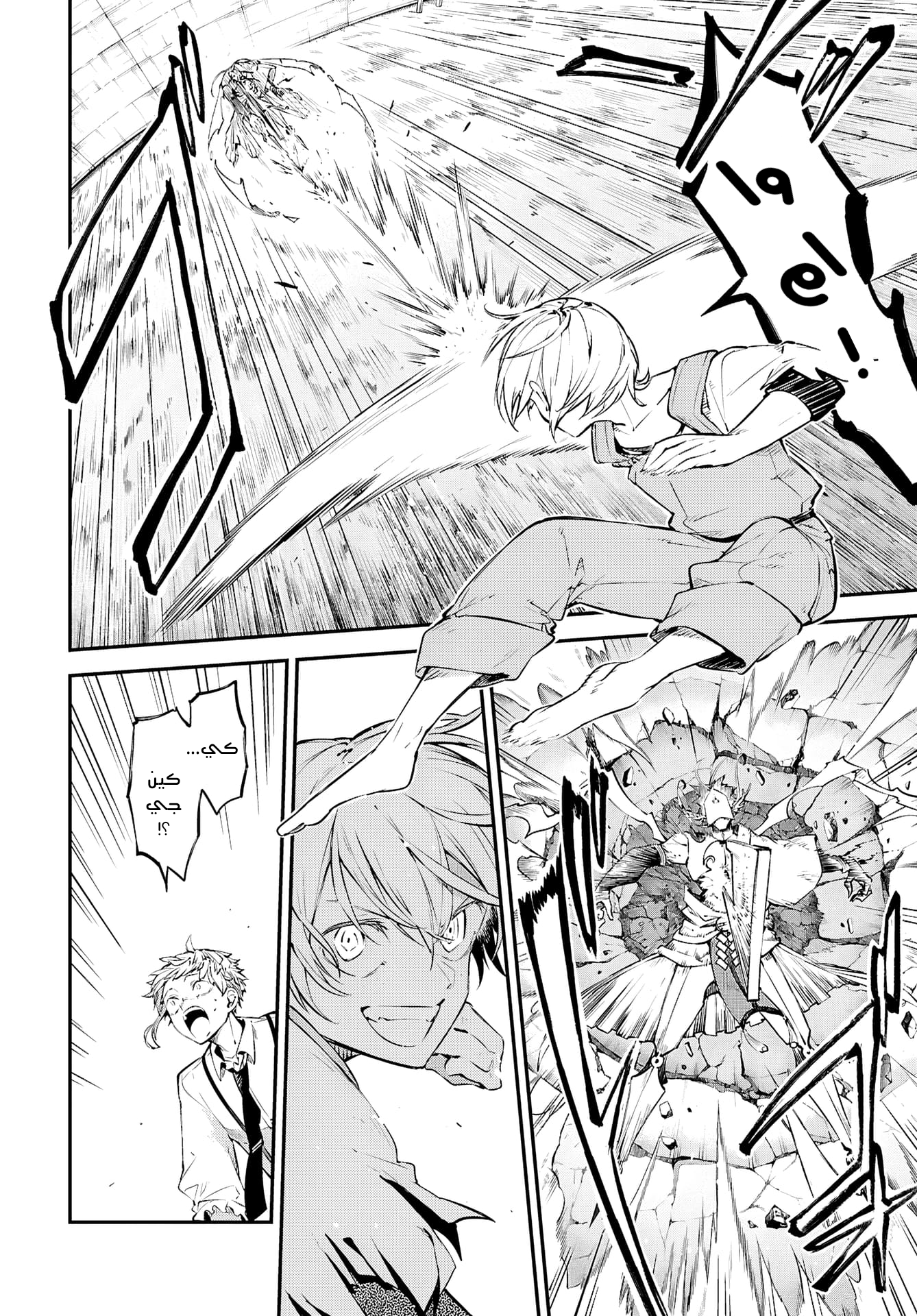 Bungou Stray Dogs كائن محير 第14页
