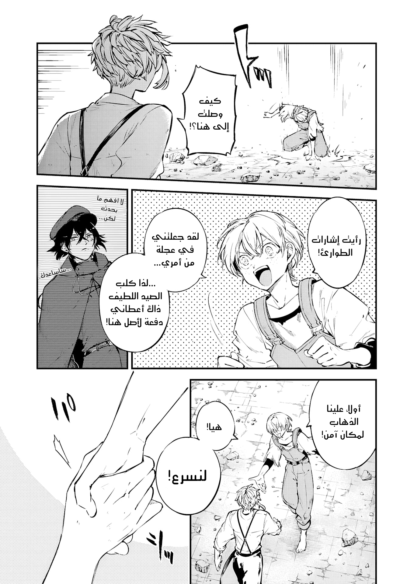 Bungou Stray Dogs كائن محير 第15页