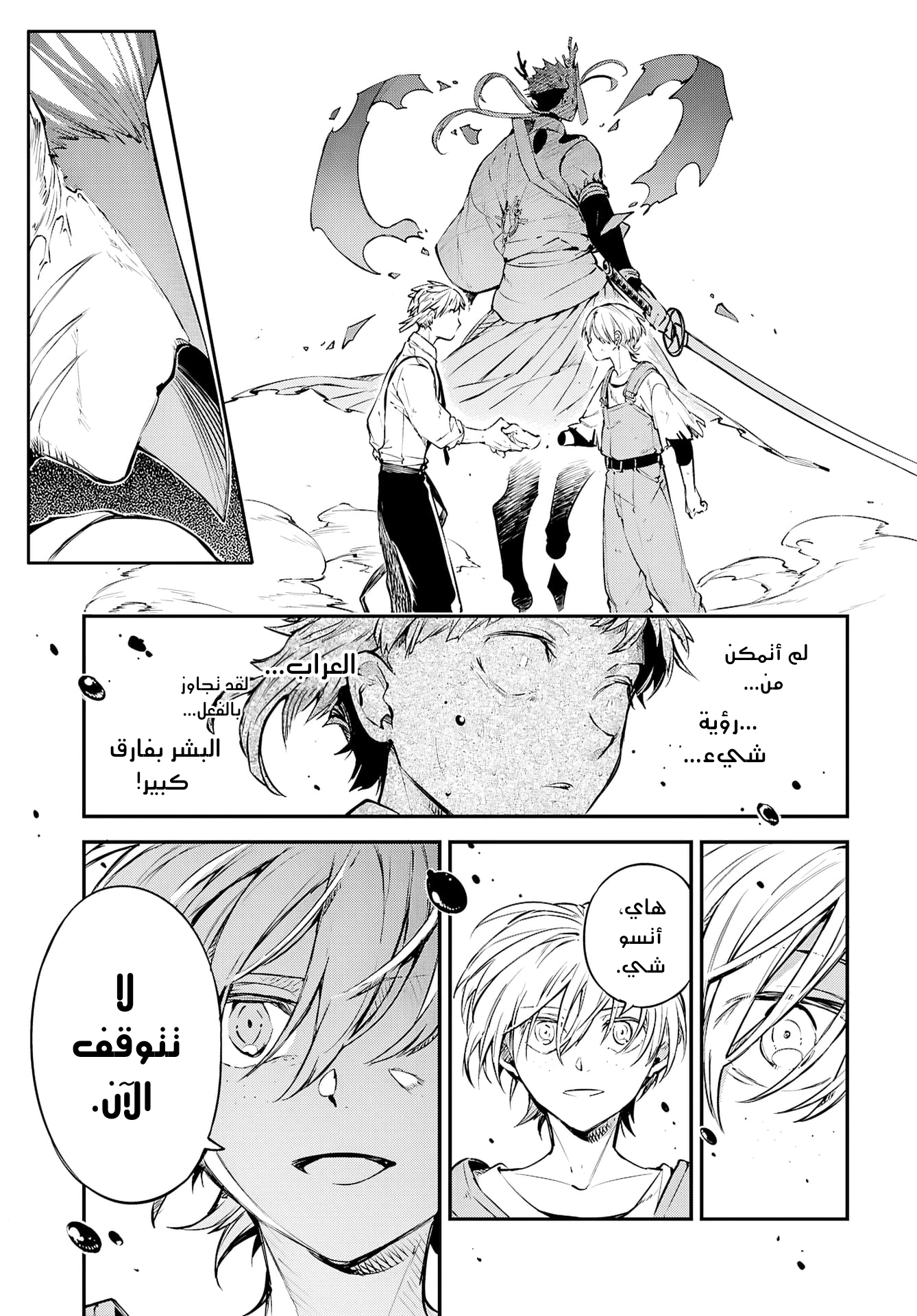 Bungou Stray Dogs كائن محير 第17页