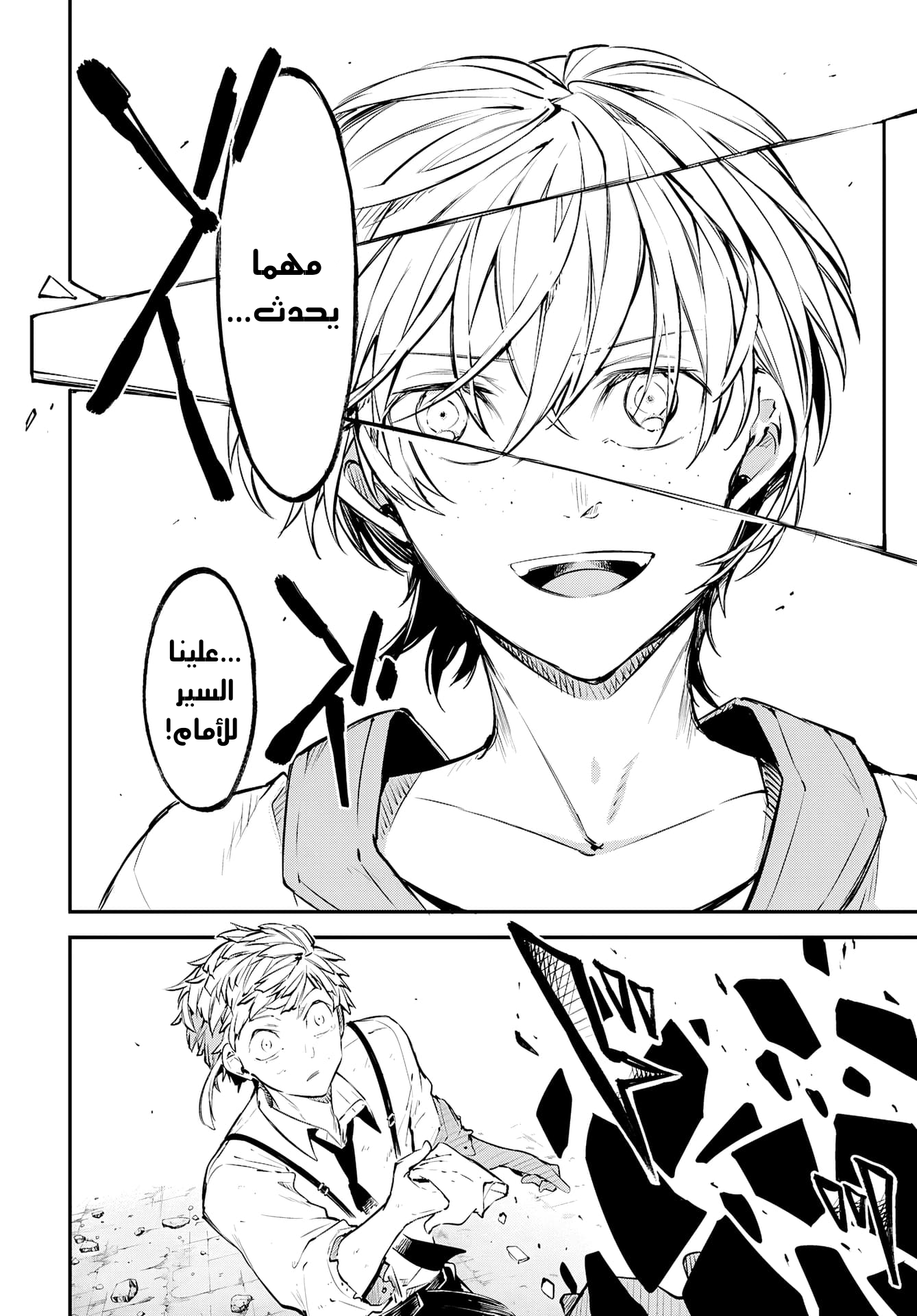 Bungou Stray Dogs كائن محير 第18页