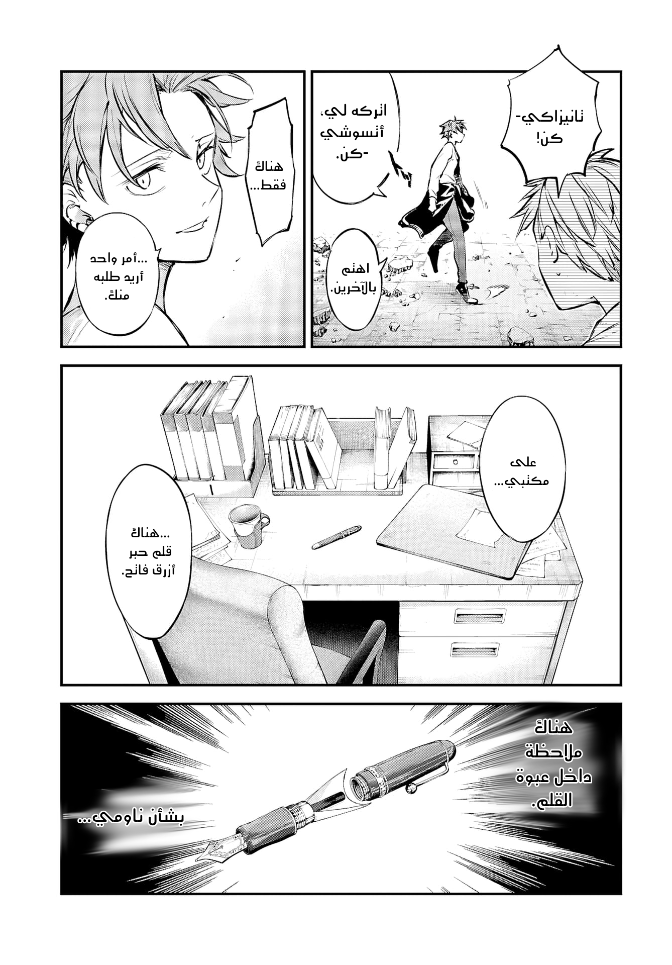 Bungou Stray Dogs كائن محير 第3页
