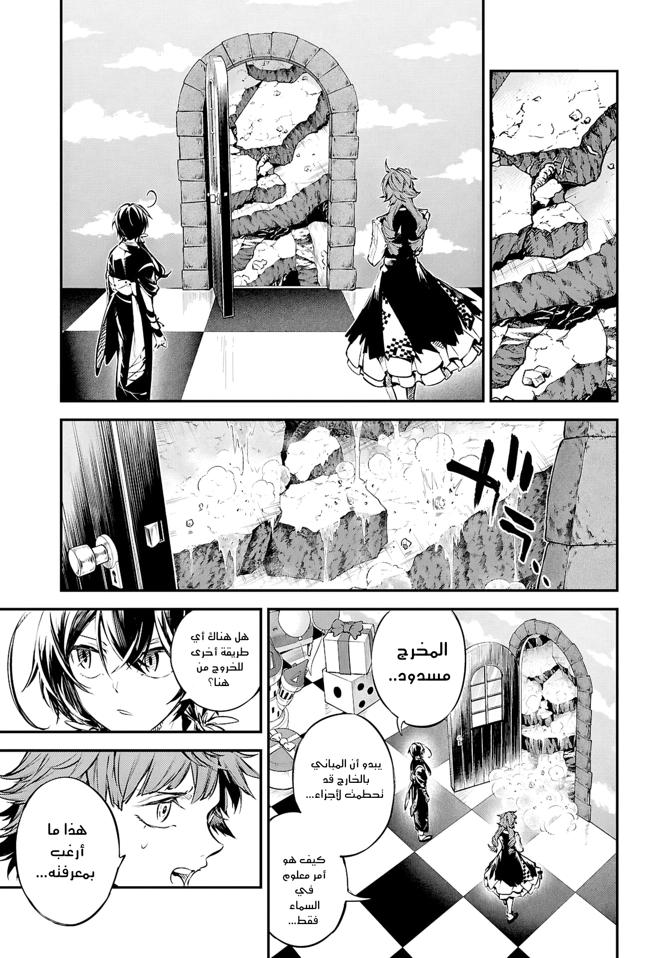 Bungou Stray Dogs كائن محير 第21页