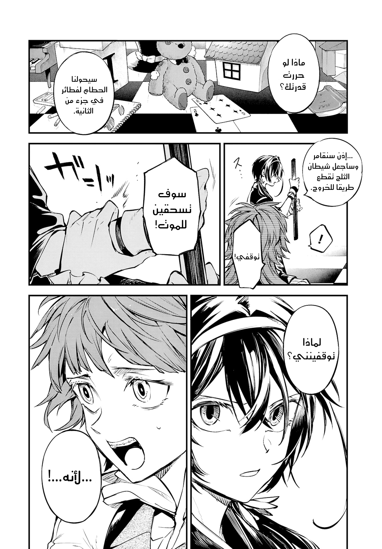 Bungou Stray Dogs كائن محير 第22页