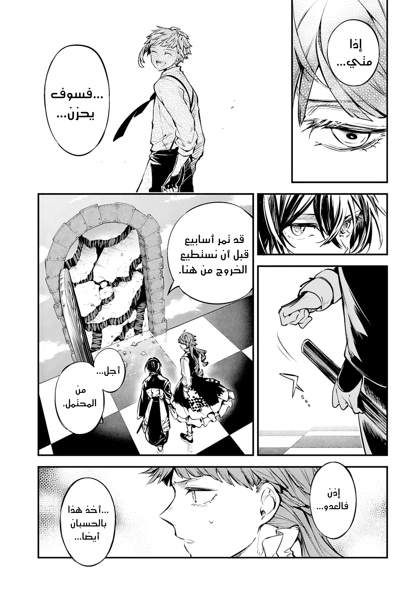 Bungou Stray Dogs كائن محير 第23页