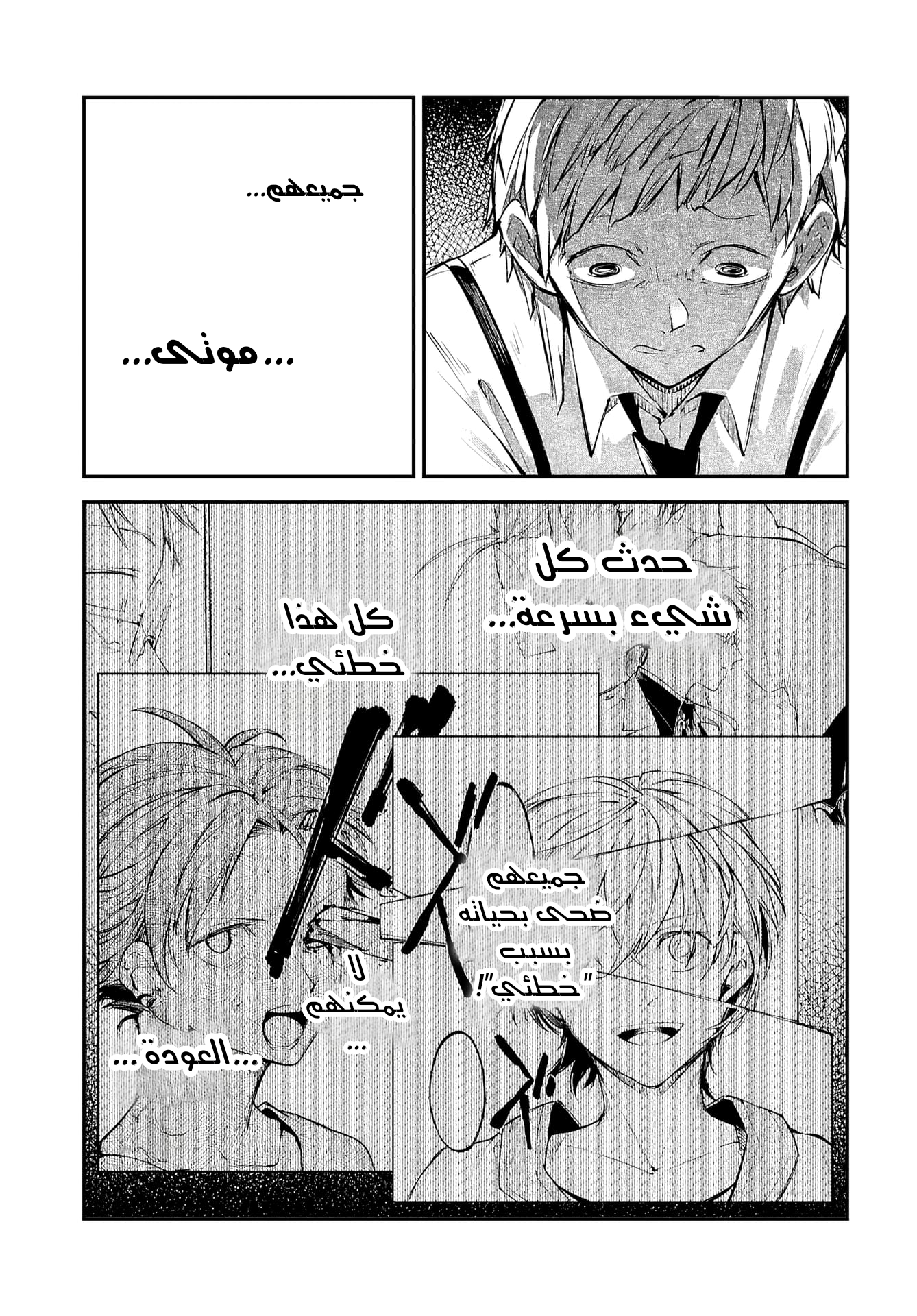 Bungou Stray Dogs كائن محير 第25页