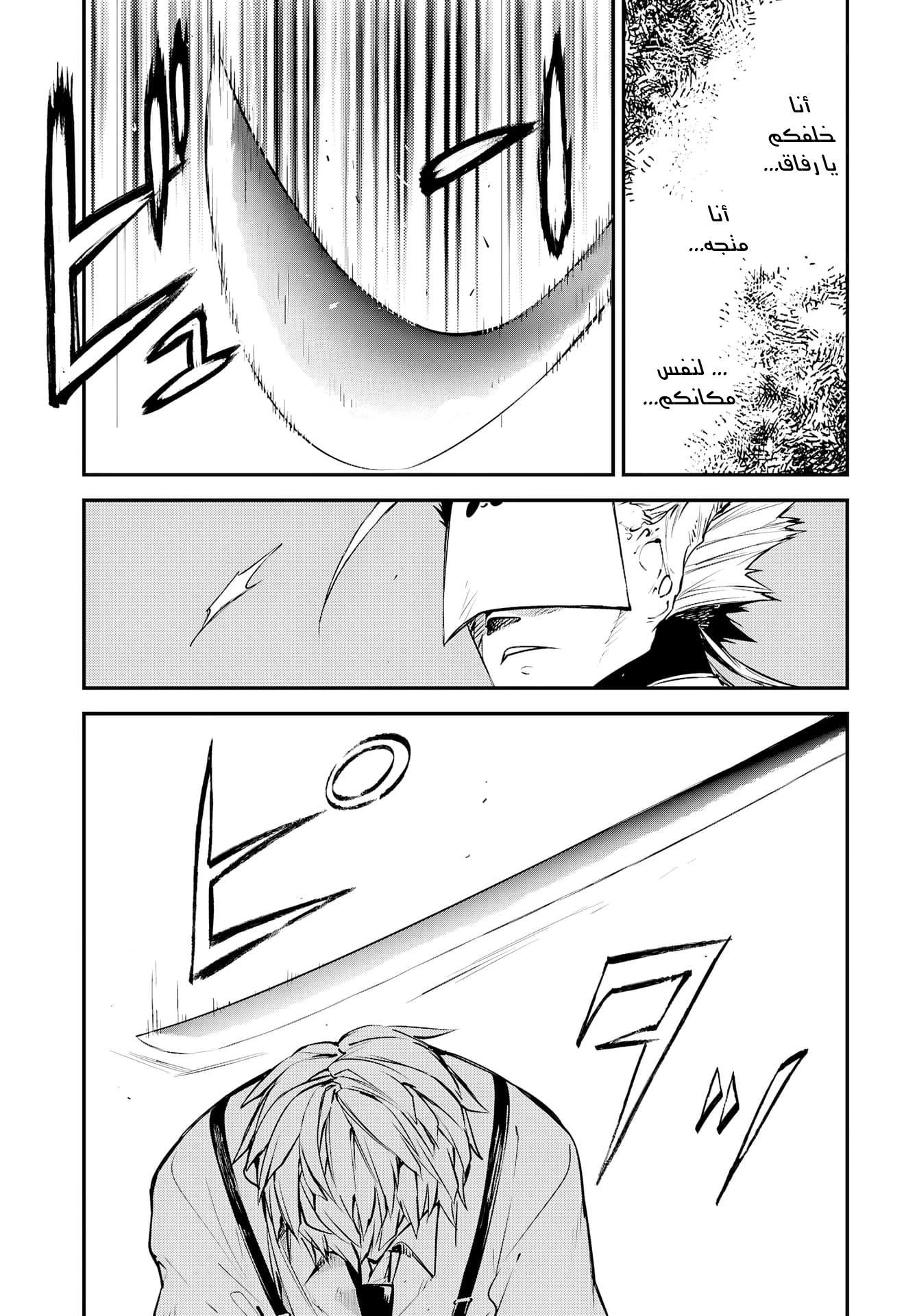 Bungou Stray Dogs كائن محير 第27页