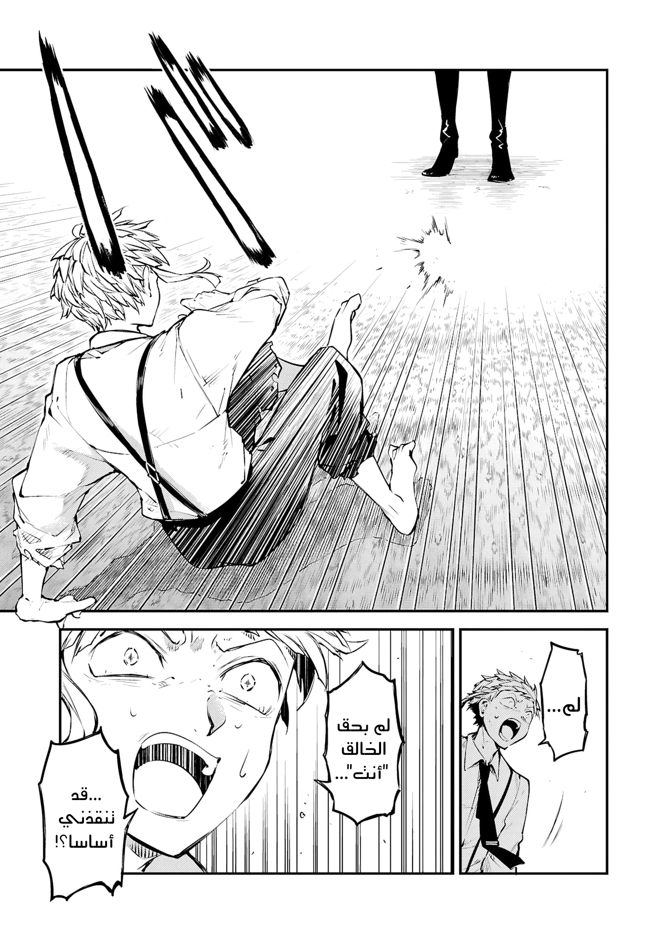 Bungou Stray Dogs كائن محير 第29页