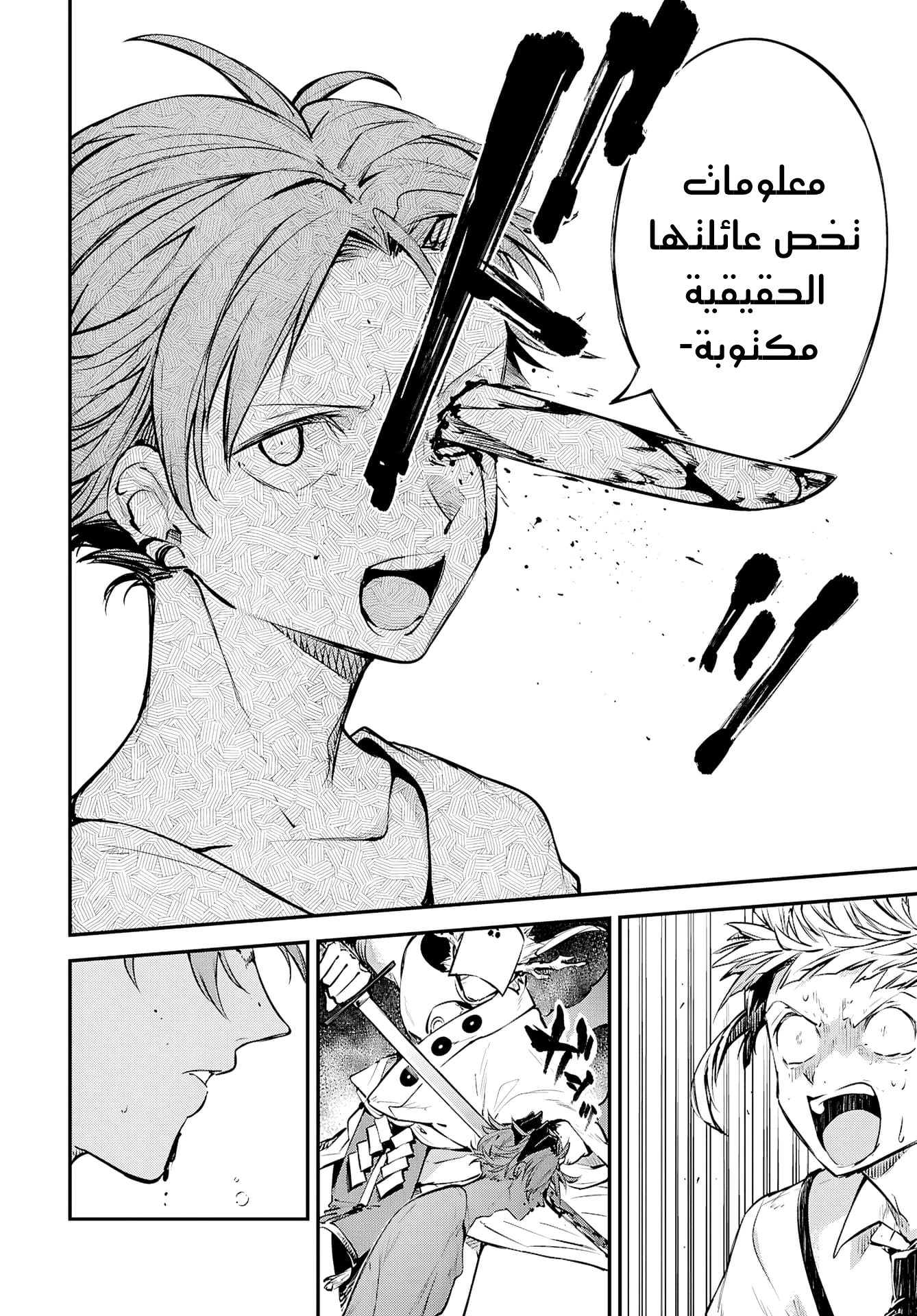 Bungou Stray Dogs كائن محير 第4页