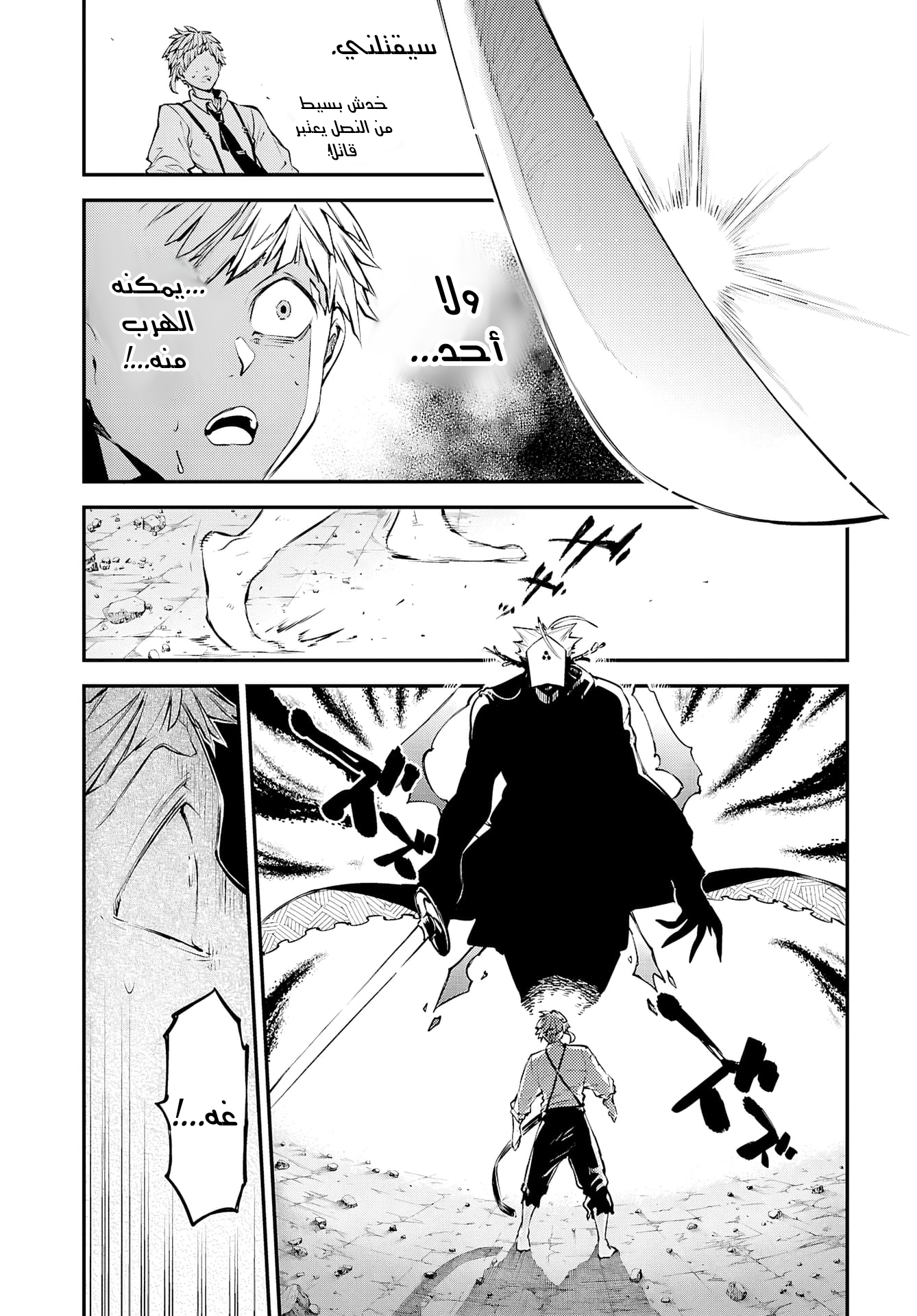 Bungou Stray Dogs كائن محير 第7页