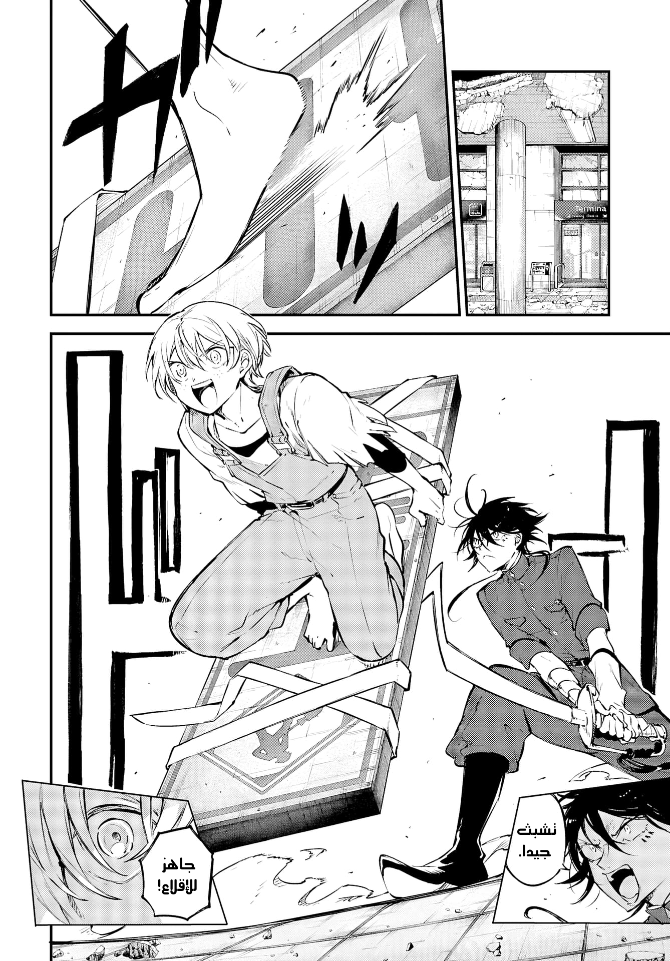 Bungou Stray Dogs كائن محير 第8页