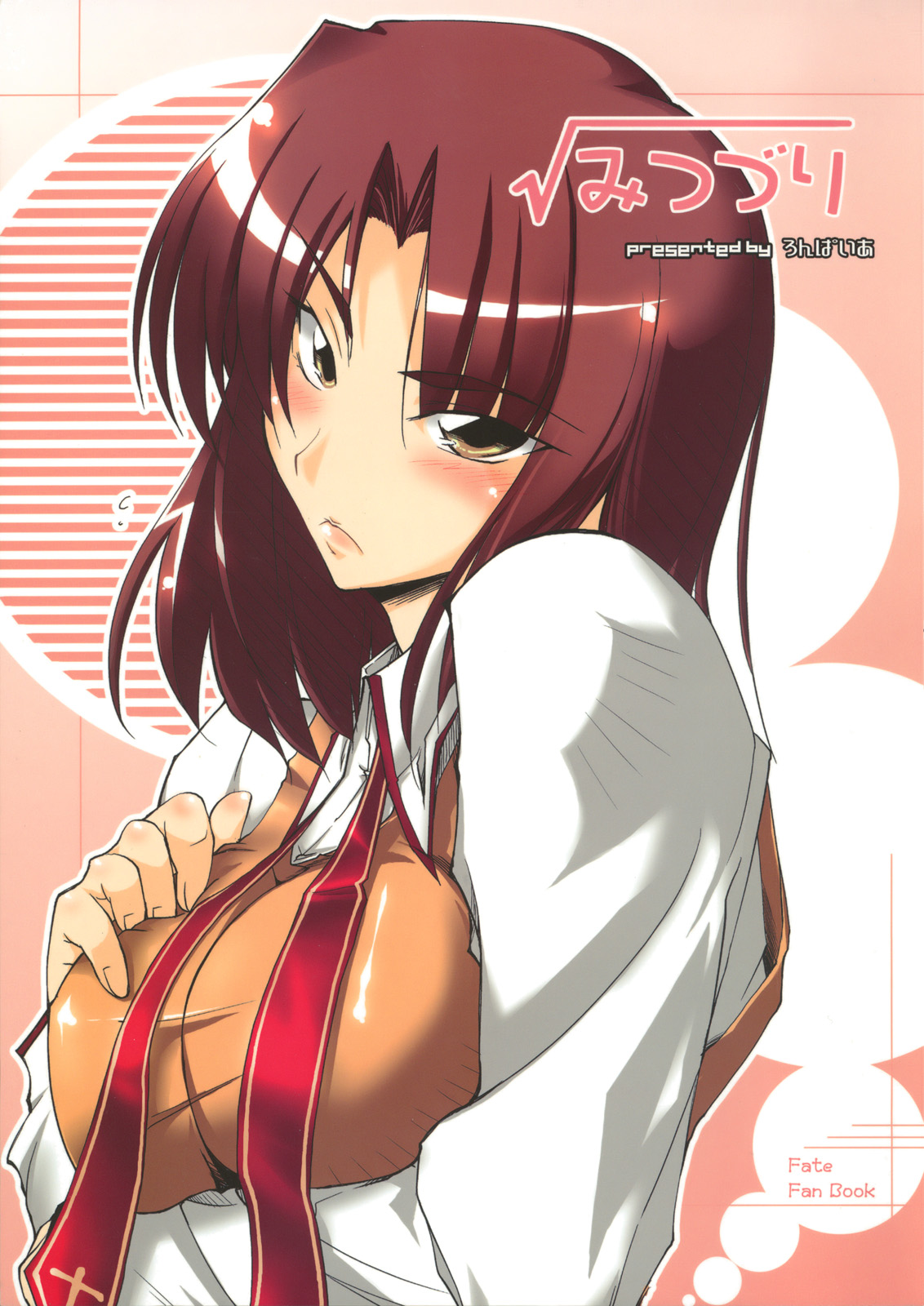 Fate/hollow ataraxia - Root Mitsuzuri (doujinshi) 第1页