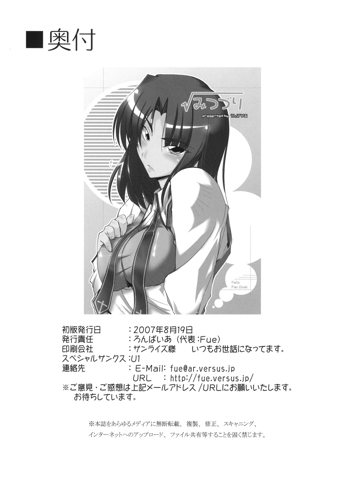 Fate/hollow ataraxia - Root Mitsuzuri (doujinshi) Oneshot 第43页