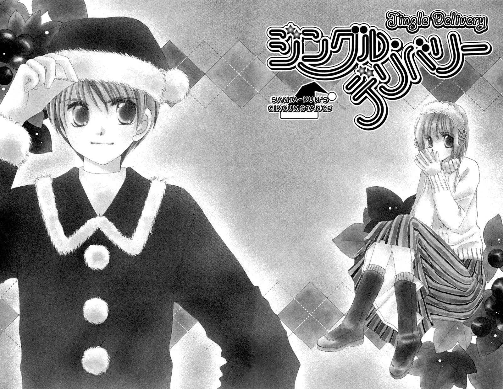 Goshujin-sama to Atashi Jingle Delivery: Santa-kun's Circumstance 第1页