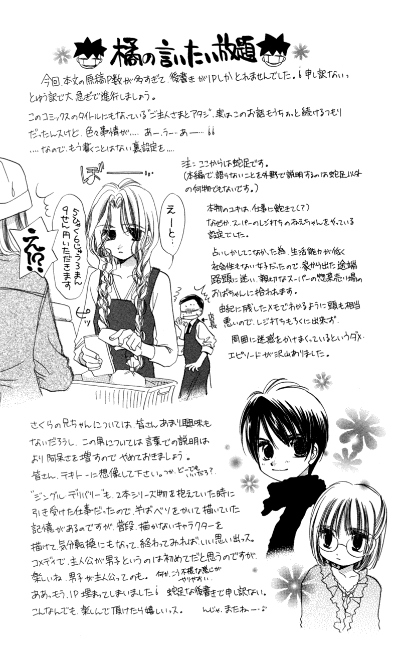 Goshujin-sama to Atashi Jingle Delivery: Santa-kun's Circumstance 第98页