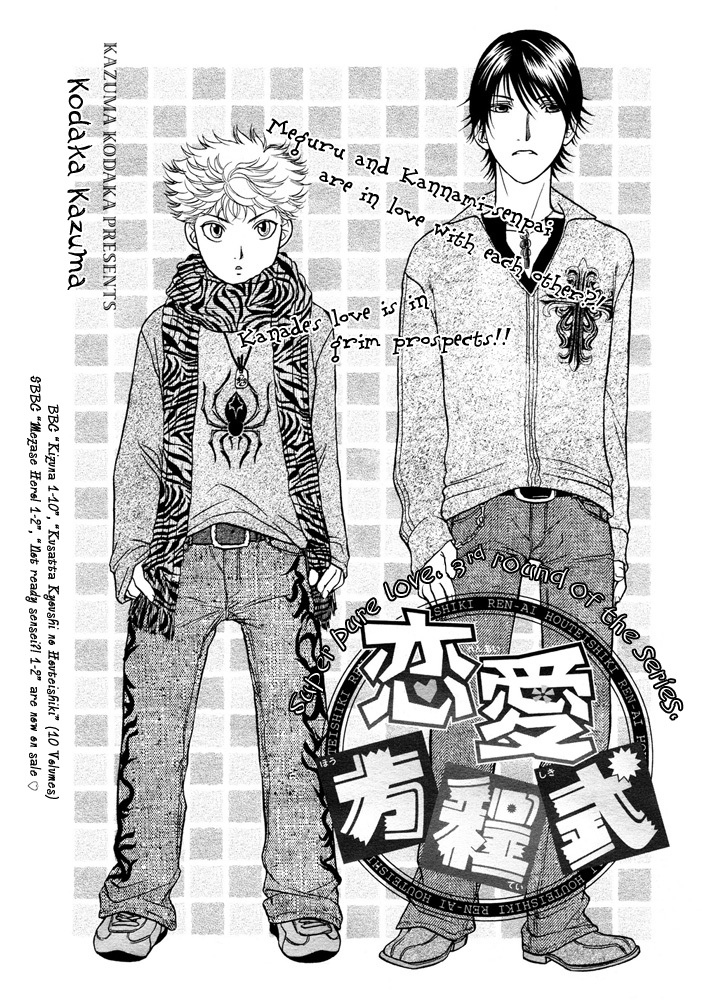 Love Equation (KODAKA Kazuma) Vol. 1 Ch. 4 第3页