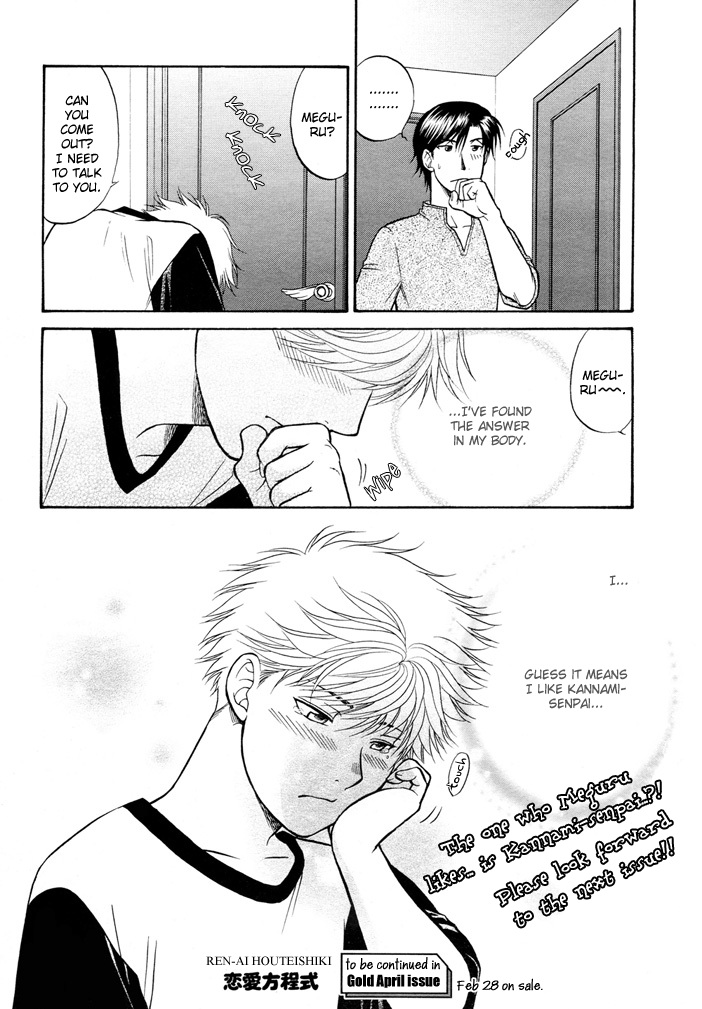 Love Equation (KODAKA Kazuma) Vol. 1 Ch. 4 第32页
