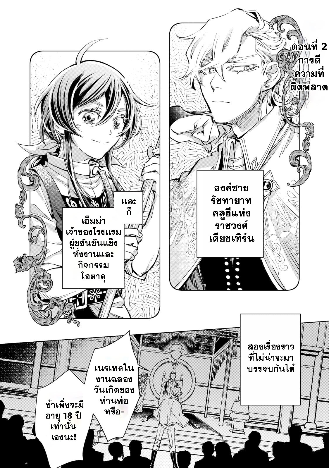 Danzai sareta Dame Ouji, Hiroimashita chapter2 第1页