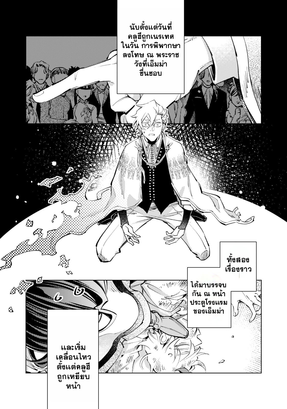 Danzai sareta Dame Ouji, Hiroimashita chapter2 第2页
