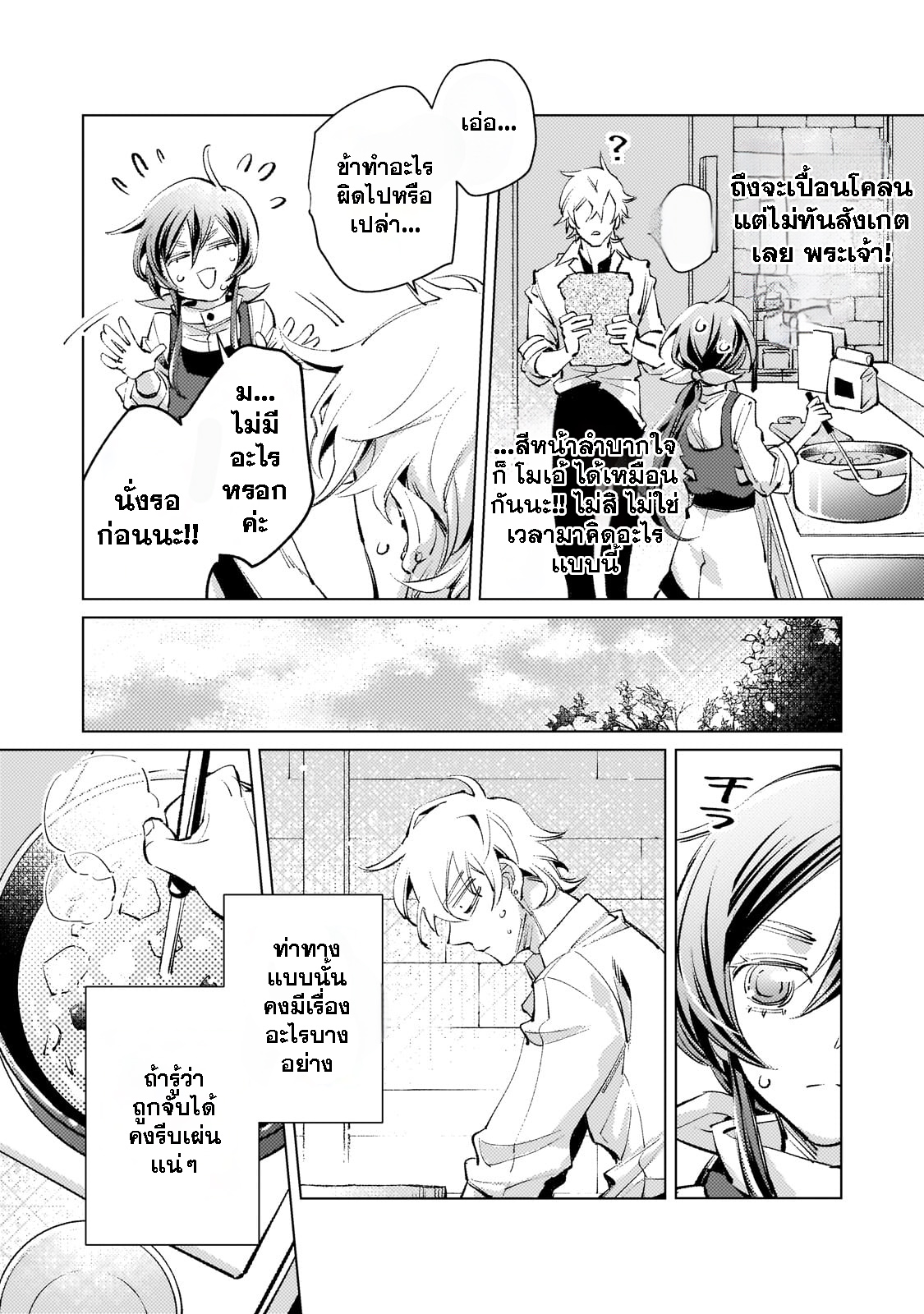 Danzai sareta Dame Ouji, Hiroimashita chapter2 第12页