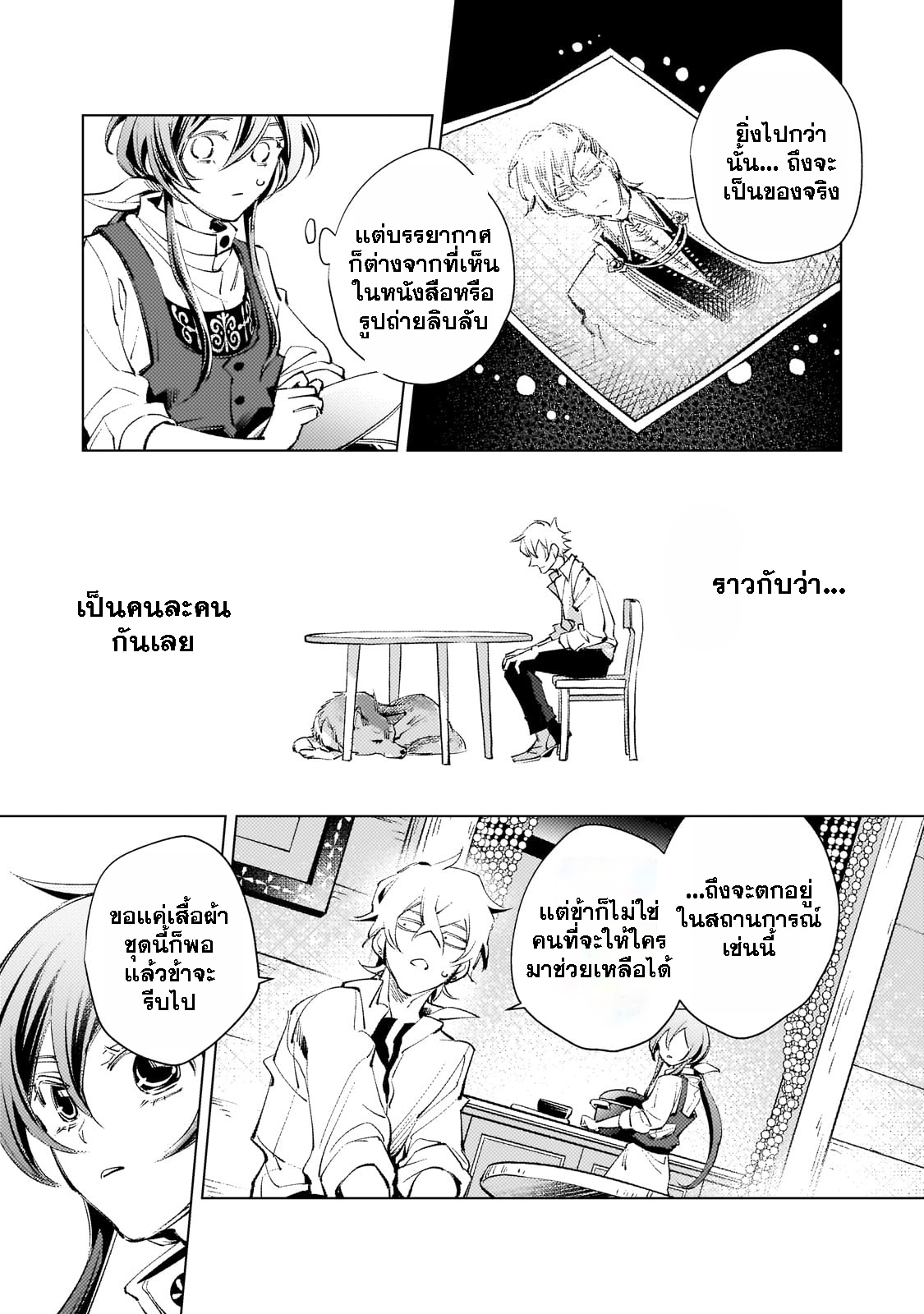 Danzai sareta Dame Ouji, Hiroimashita chapter2 第13页
