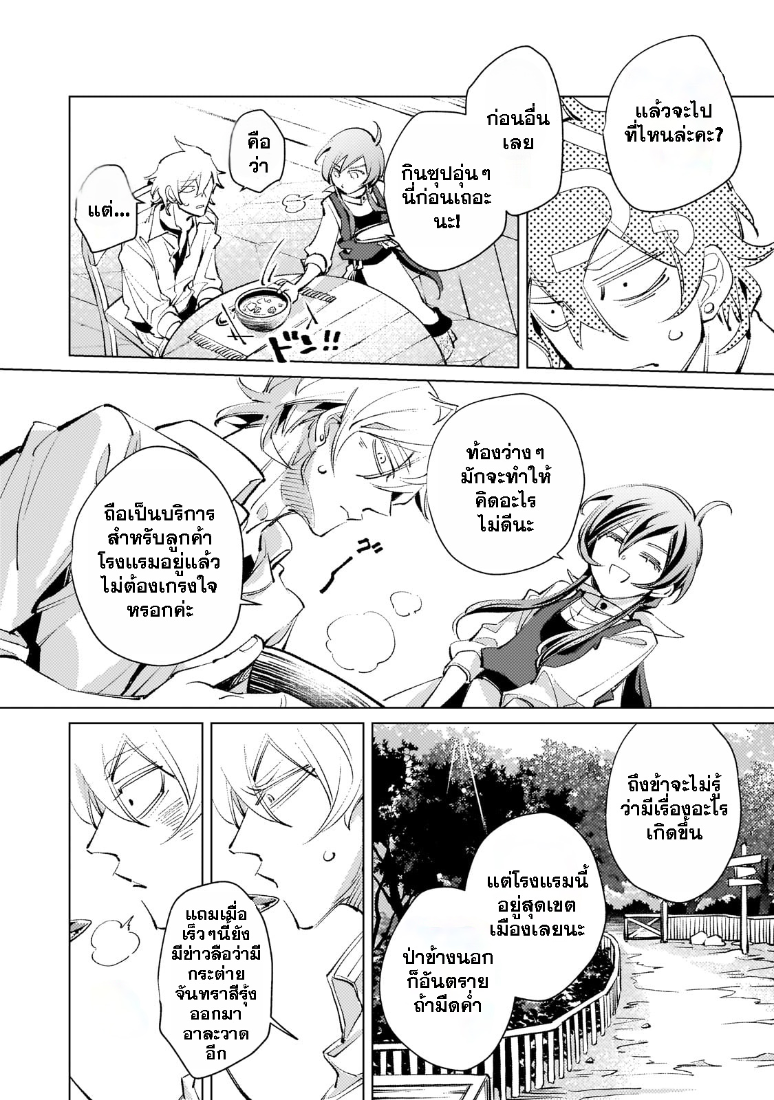 Danzai sareta Dame Ouji, Hiroimashita chapter2 第14页