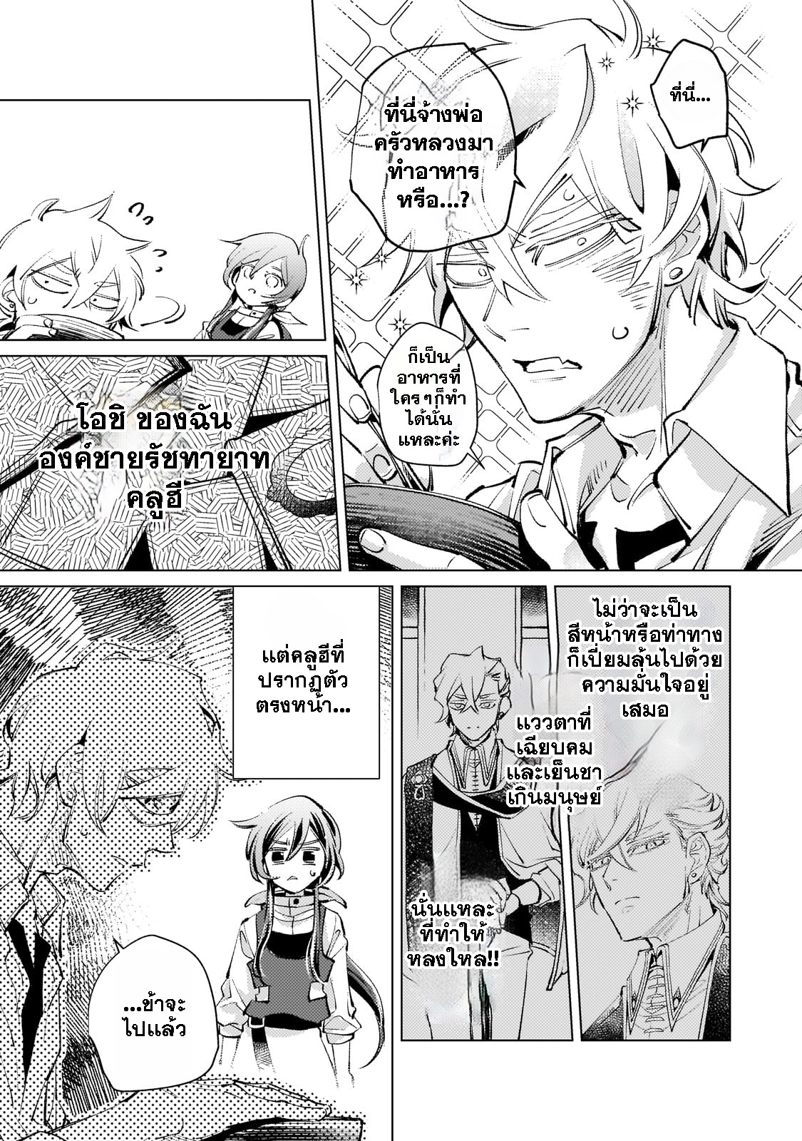 Danzai sareta Dame Ouji, Hiroimashita chapter2 第15页