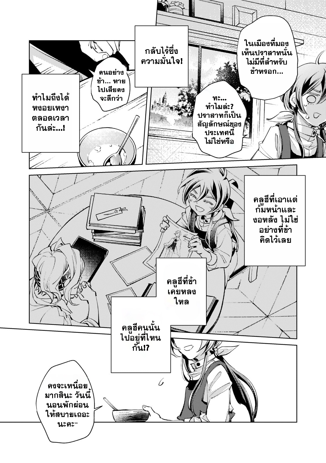 Danzai sareta Dame Ouji, Hiroimashita chapter2 第16页