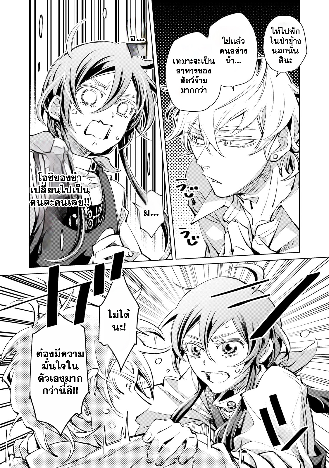 Danzai sareta Dame Ouji, Hiroimashita chapter2 第17页