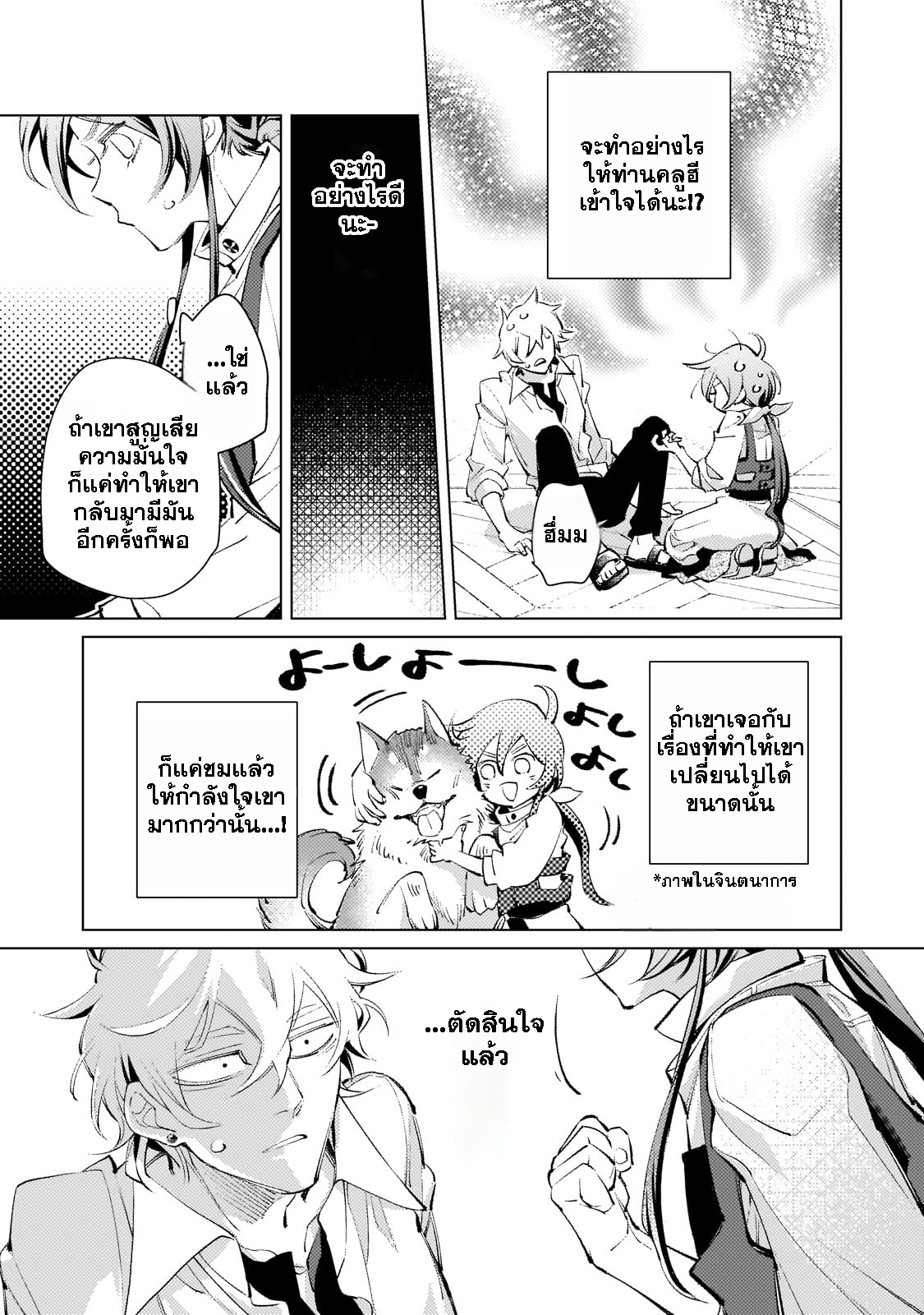 Danzai sareta Dame Ouji, Hiroimashita chapter2 第19页