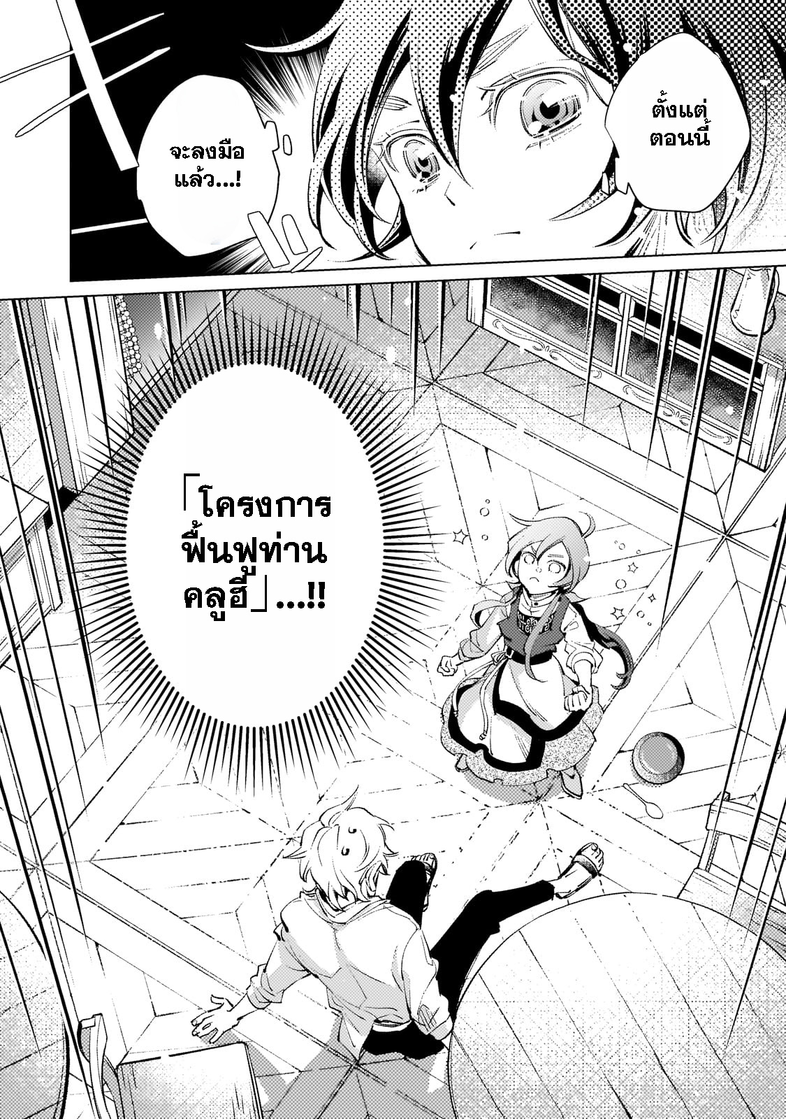Danzai sareta Dame Ouji, Hiroimashita chapter2 第20页