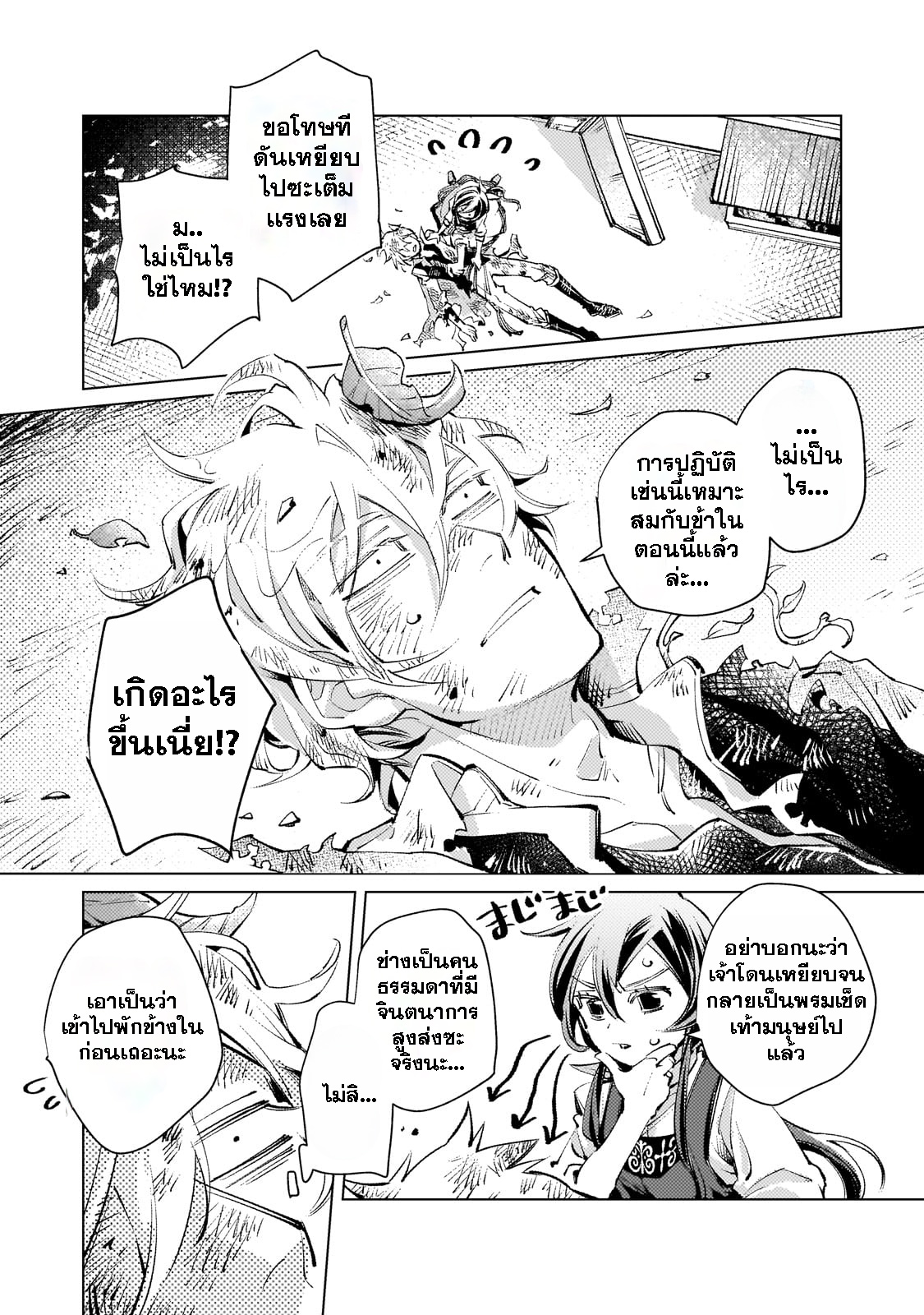 Danzai sareta Dame Ouji, Hiroimashita chapter2 第3页