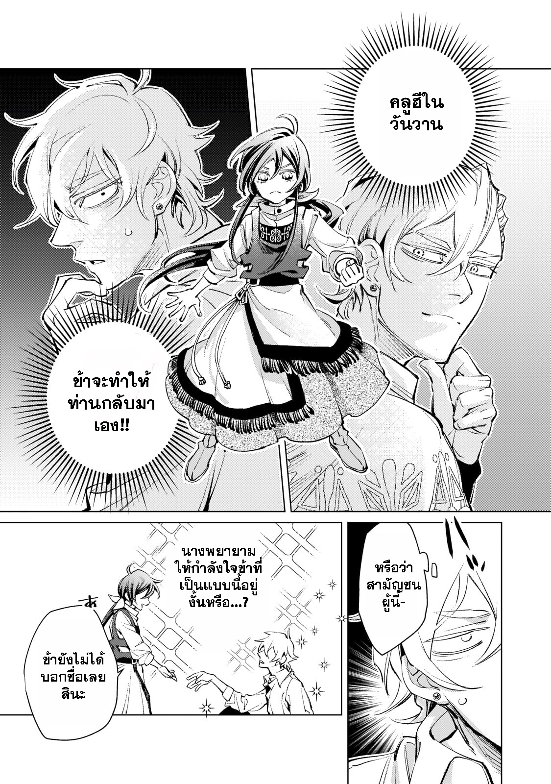Danzai sareta Dame Ouji, Hiroimashita chapter2 第21页