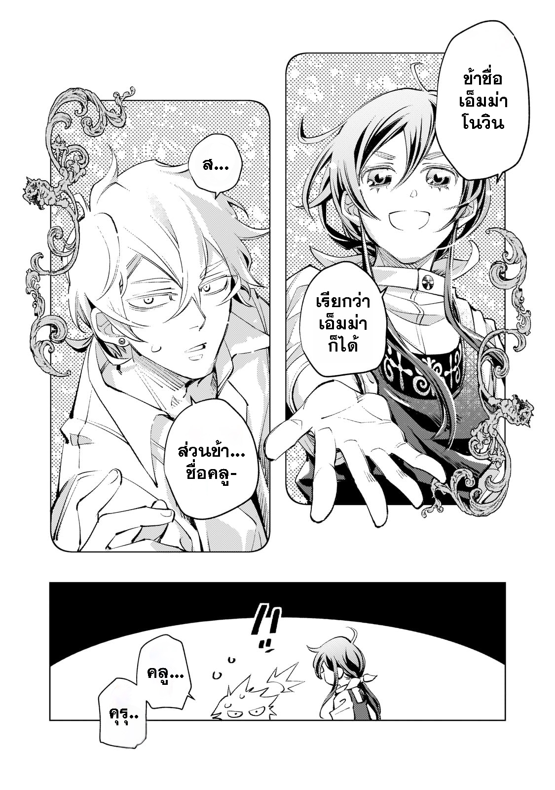 Danzai sareta Dame Ouji, Hiroimashita chapter2 第22页