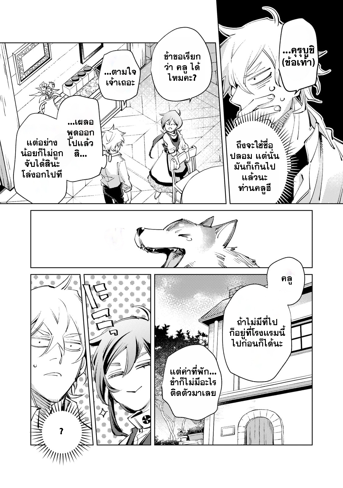 Danzai sareta Dame Ouji, Hiroimashita chapter2 第23页