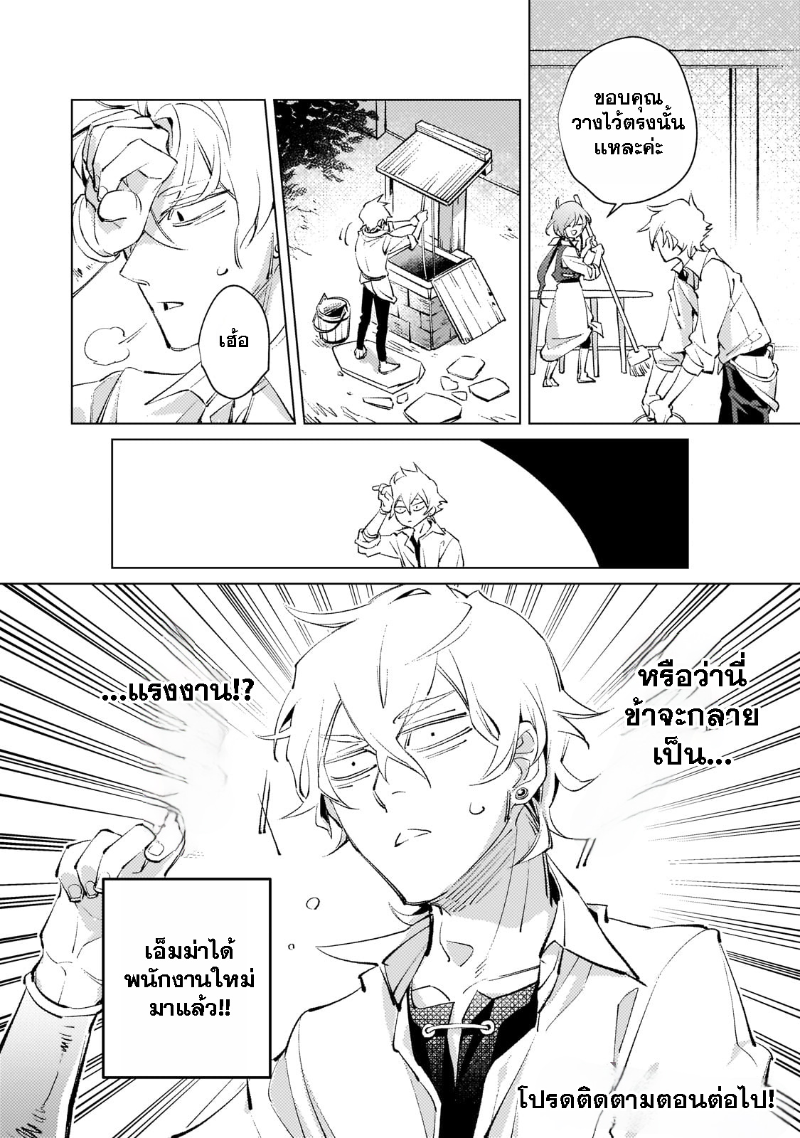 Danzai sareta Dame Ouji, Hiroimashita chapter2 第26页