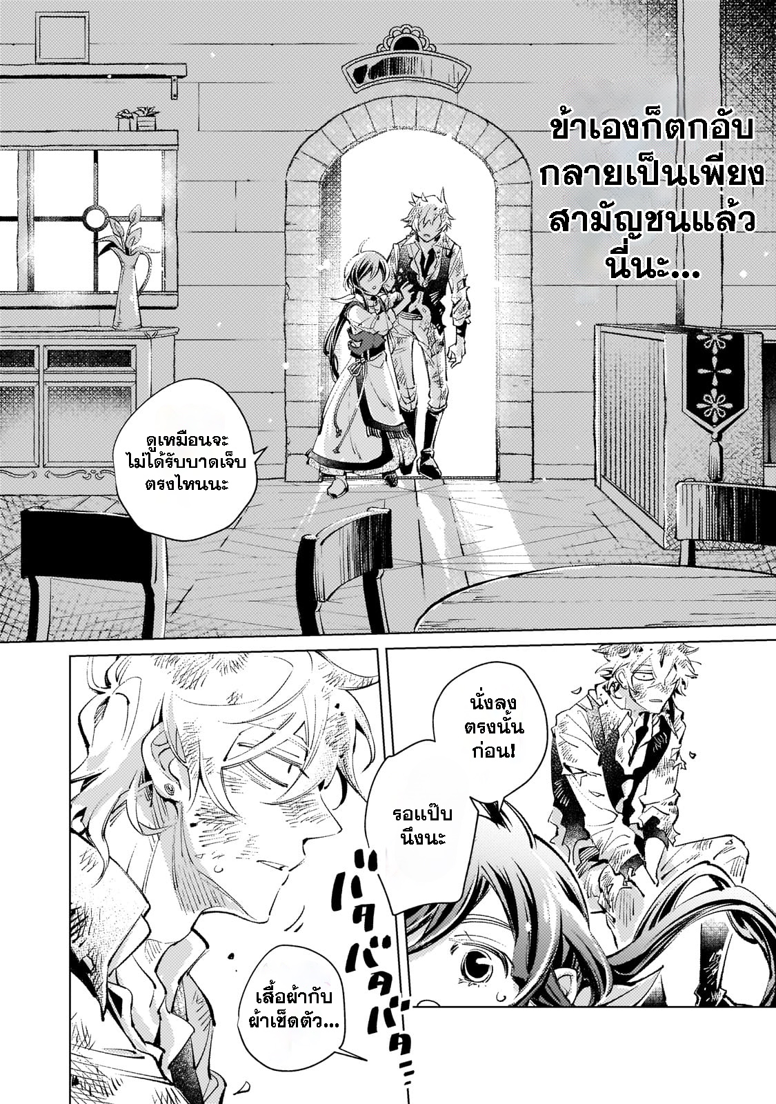 Danzai sareta Dame Ouji, Hiroimashita chapter2 第4页