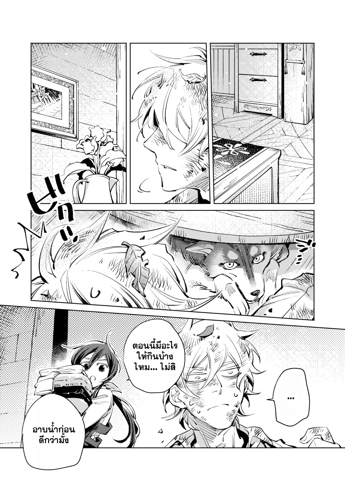 Danzai sareta Dame Ouji, Hiroimashita chapter2 第5页