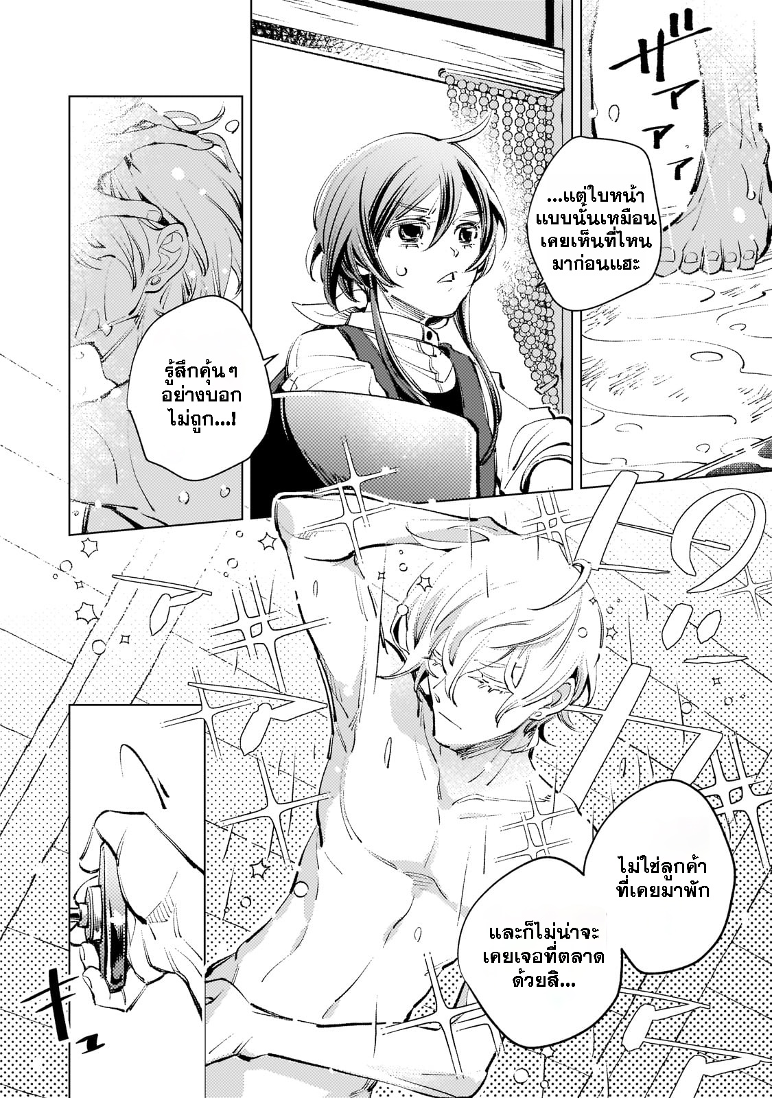 Danzai sareta Dame Ouji, Hiroimashita chapter2 第8页