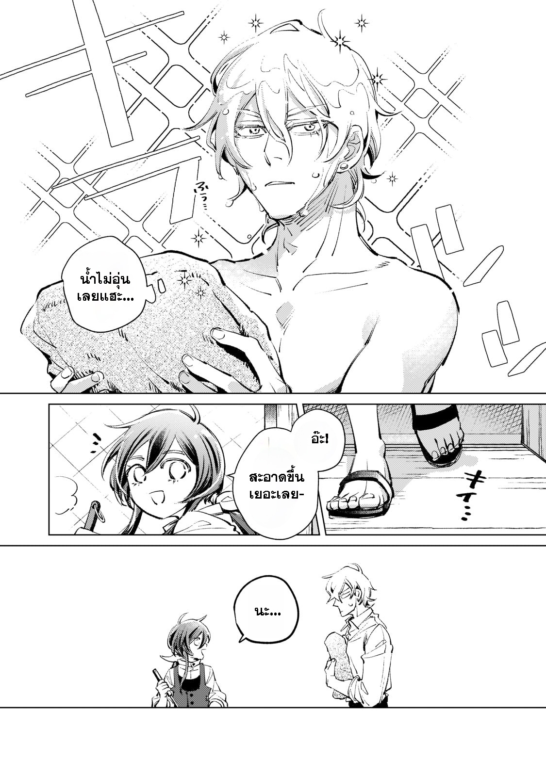 Danzai sareta Dame Ouji, Hiroimashita chapter2 第9页