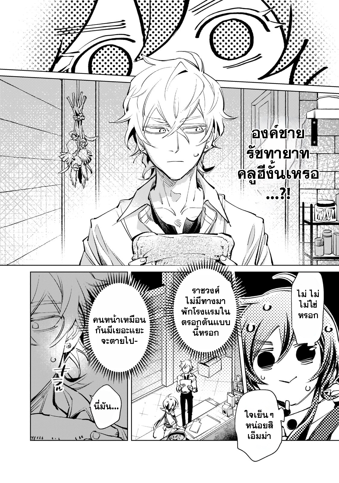 Danzai sareta Dame Ouji, Hiroimashita chapter2 第10页