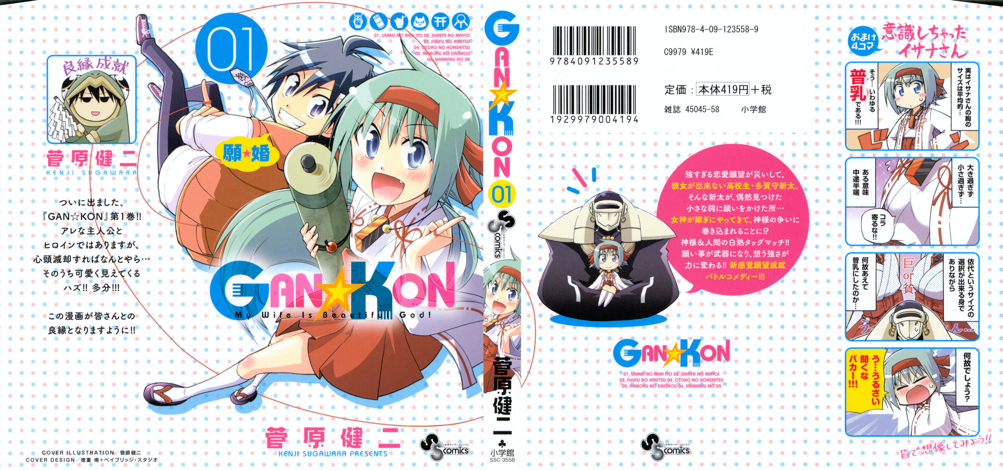 Gan☆Kon 第2页