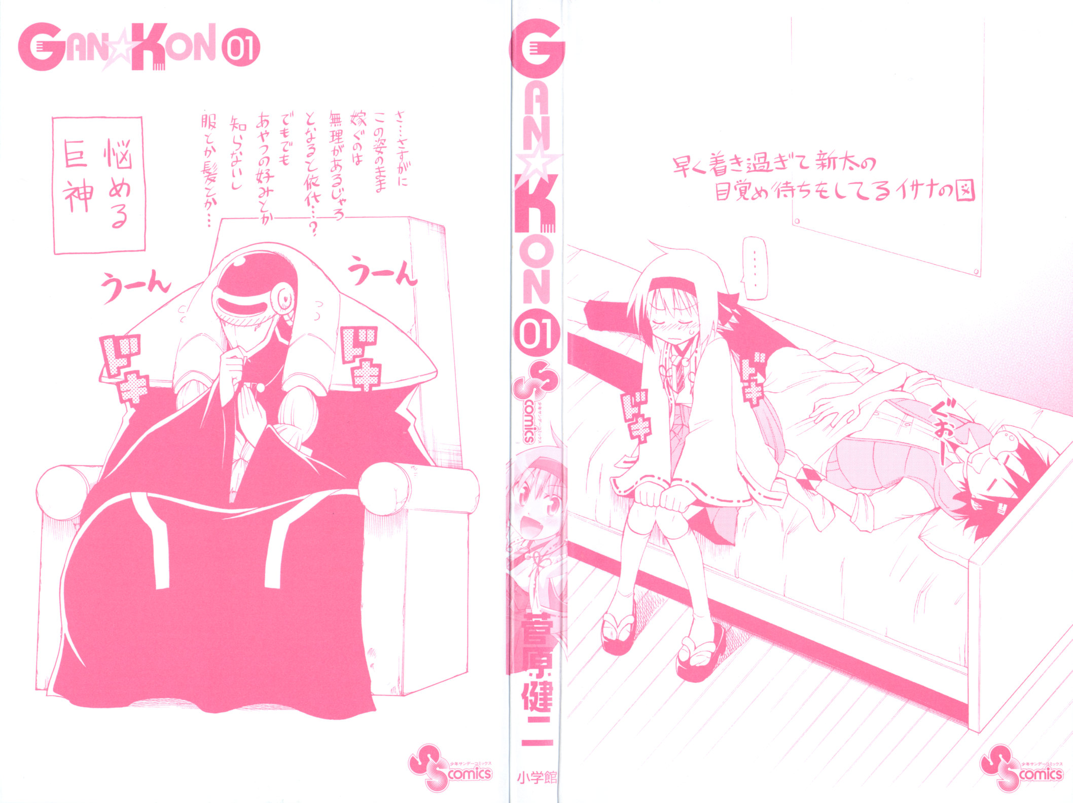 Gan☆Kon 第3页