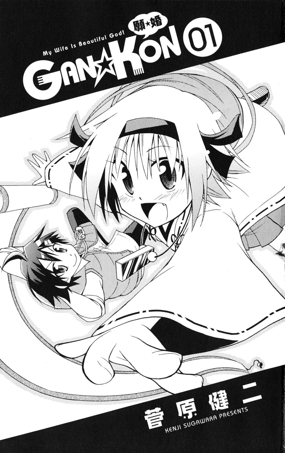 Gan☆Kon 第4页