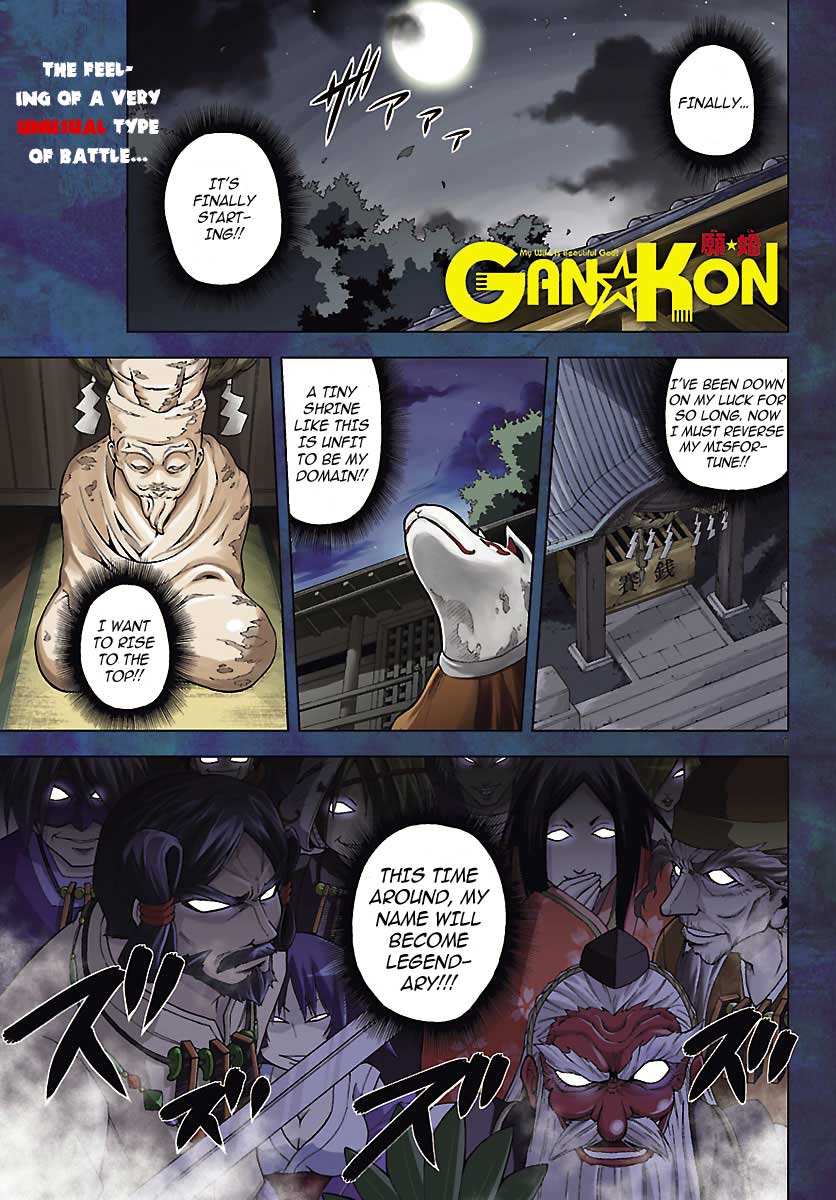 Gan☆Kon 第6页