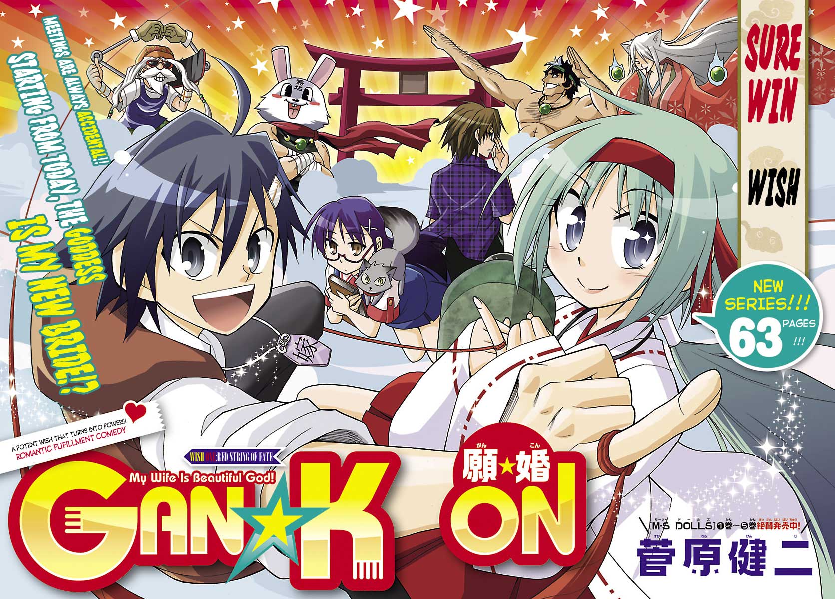Gan☆Kon 第7页