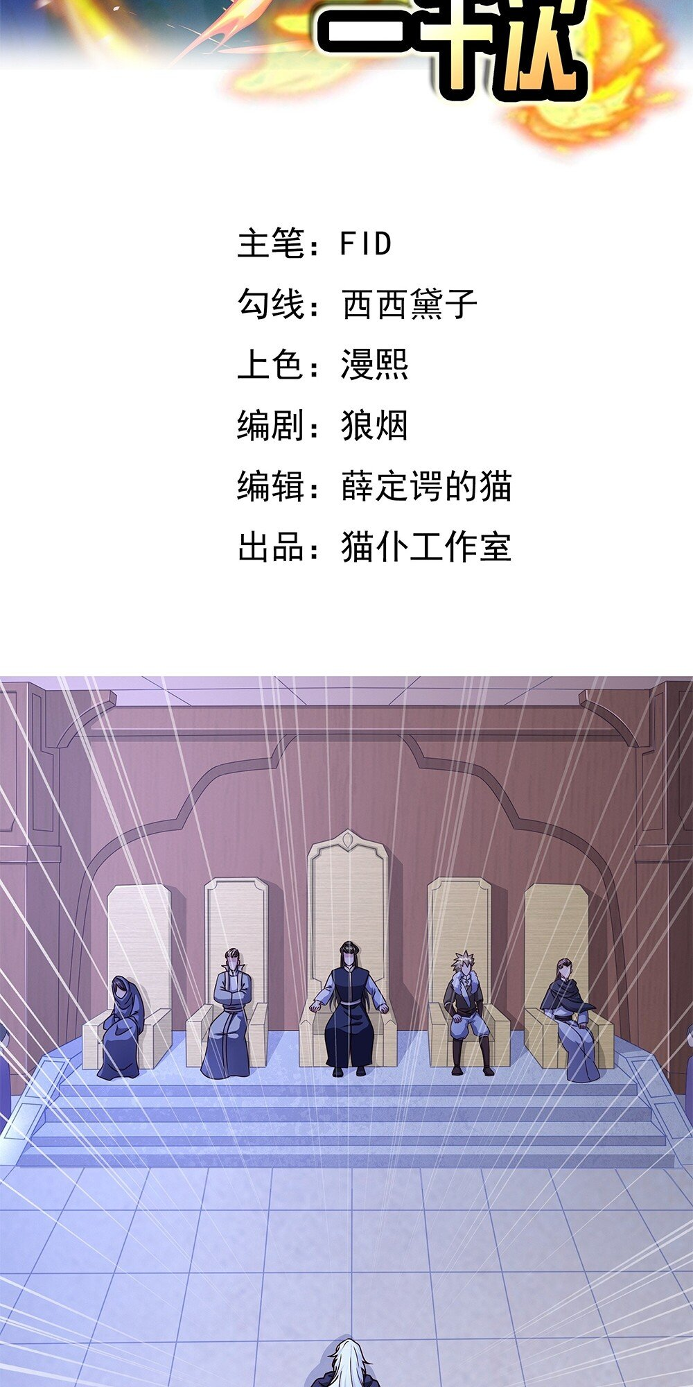 It All Starts With Being Reborn 1 Thousand Times 第2页