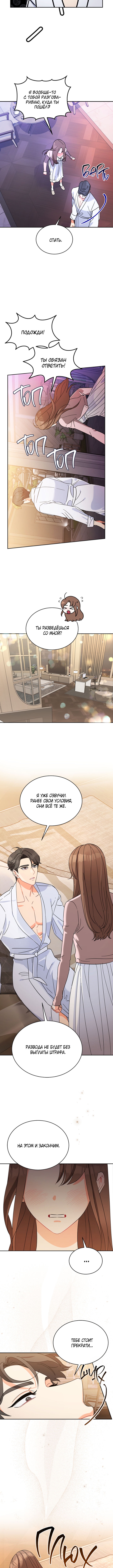 Please Divorce Me Vol. 1 Ch. 4 第11页