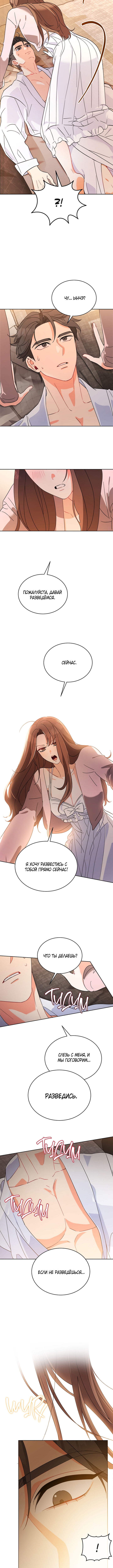 Please Divorce Me Vol. 1 Ch. 4 第12页