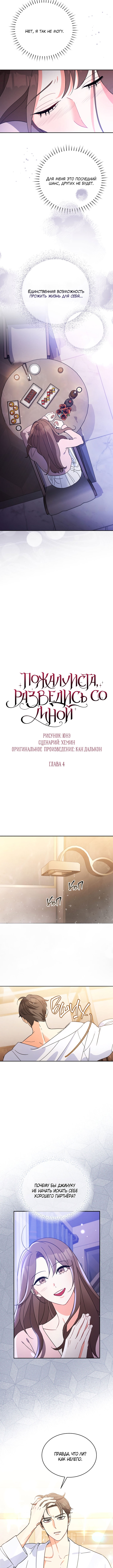 Please Divorce Me Vol. 1 Ch. 4 第4页